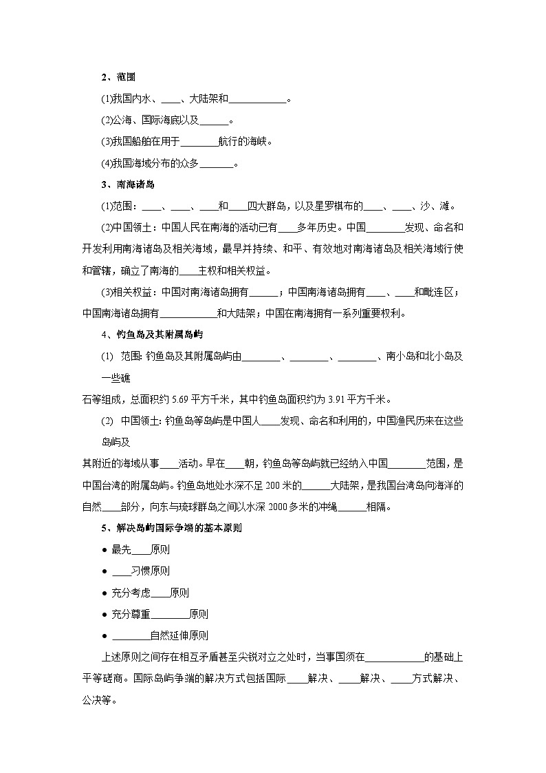【新教材】鲁教版高中地理必修第二册 4.3《海洋权益与海洋发展战略 》导学案03