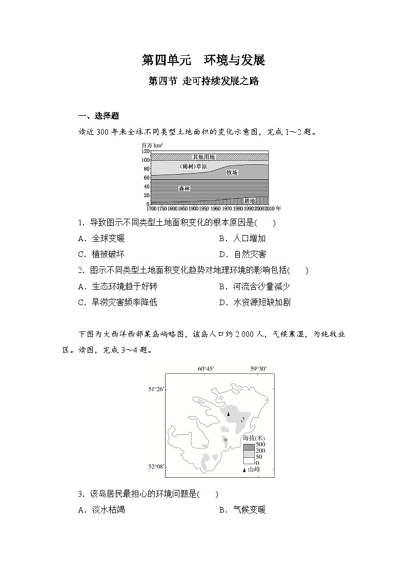 【新教材】鲁教版高中地理必修第二册 4.4《走可持续发展之路 》练习（原卷+解析卷）01