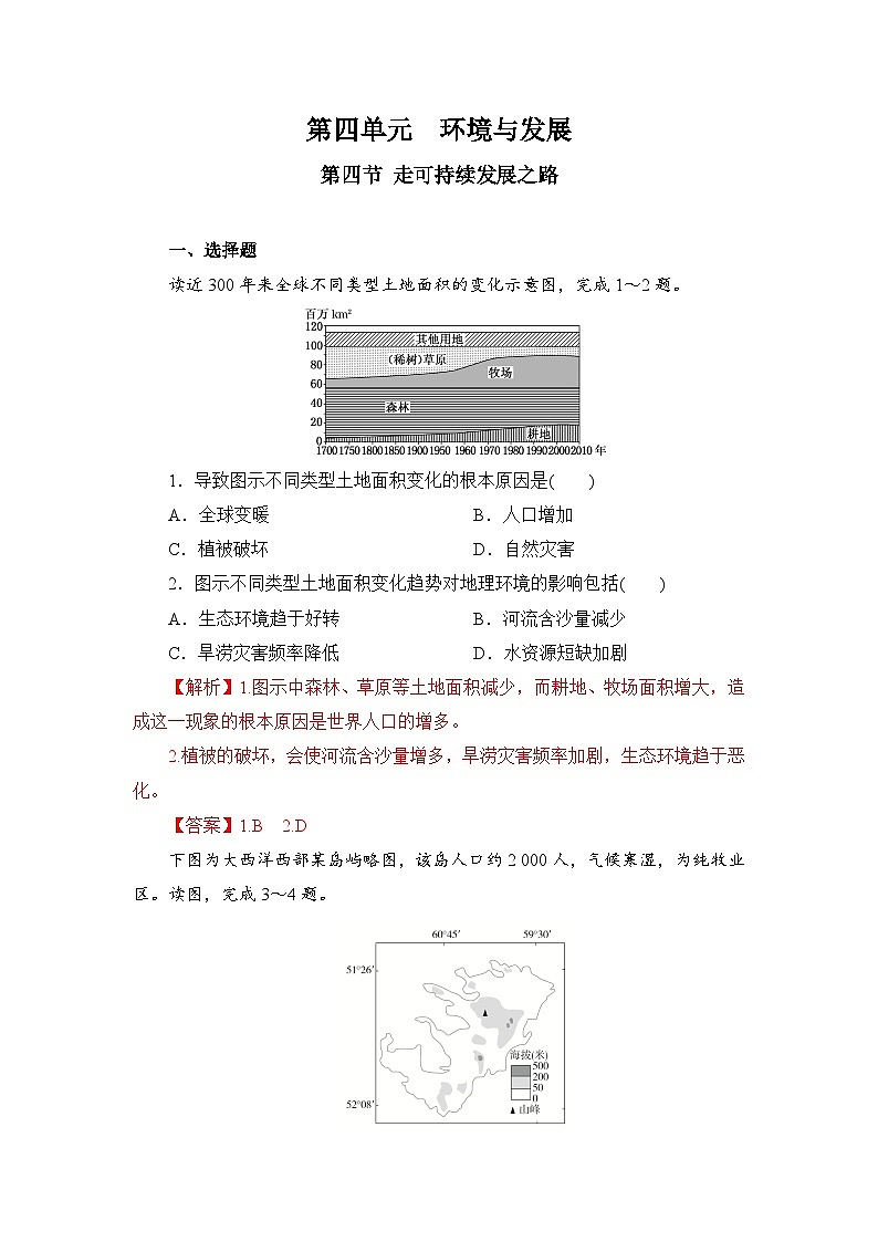 【新教材】鲁教版高中地理必修第二册 4.4《走可持续发展之路 》练习（原卷+解析卷）01