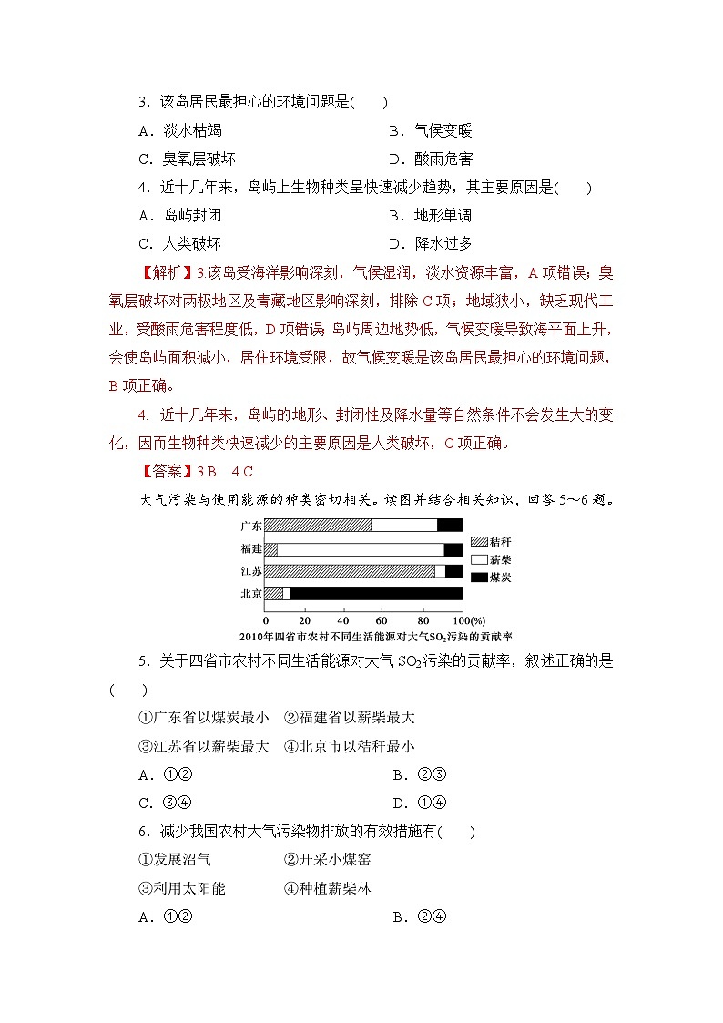 【新教材】鲁教版高中地理必修第二册 4.4《走可持续发展之路 》练习（原卷+解析卷）02