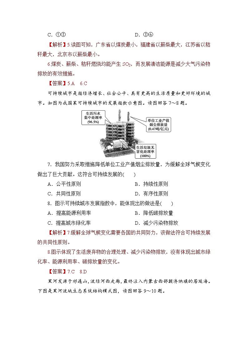 【新教材】鲁教版高中地理必修第二册 4.4《走可持续发展之路 》练习（原卷+解析卷）03