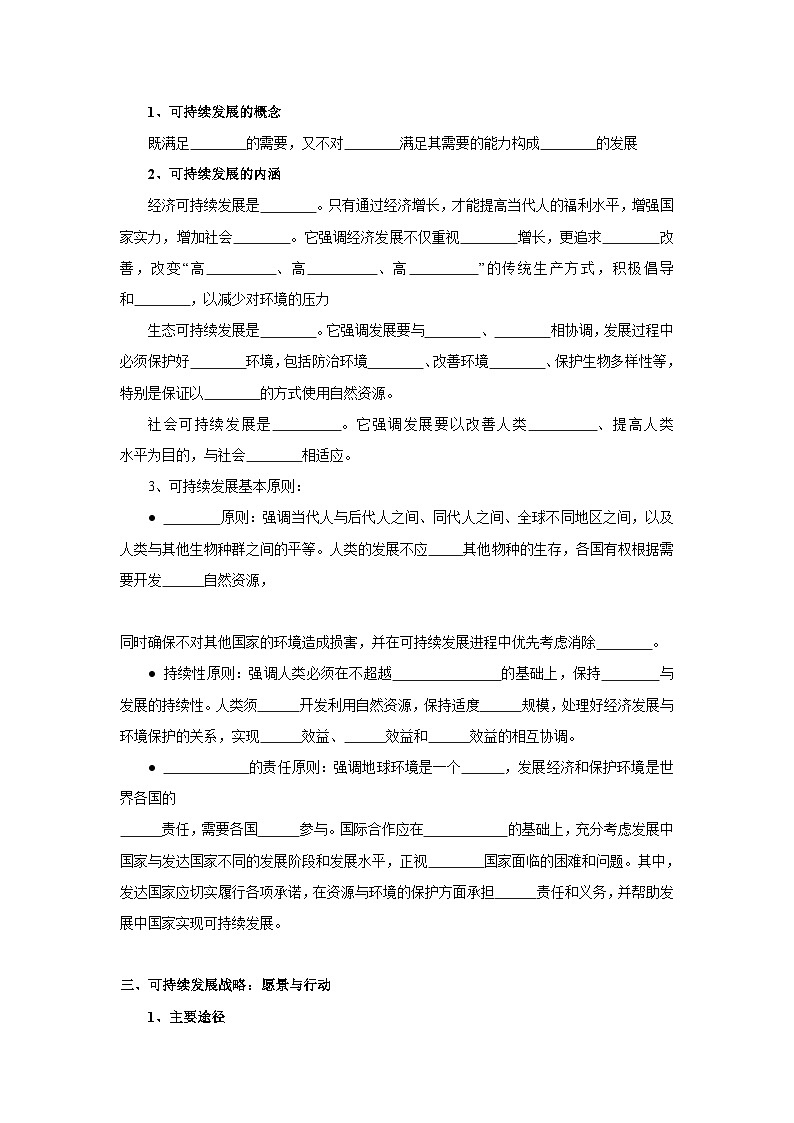 【新教材】鲁教版高中地理必修第二册 4.4《走可持续发展之路 》导学案03