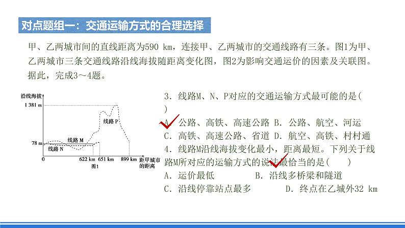 【新教材】鲁教版高中地理必修第二册 第四单元《环境与发展》单元复习课件第7页