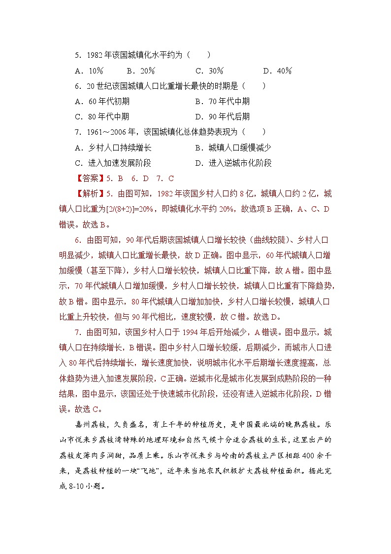 【新教材】鲁教版高中地理必修第二册 第1-3单元测试卷 基础版（解析卷）第3页