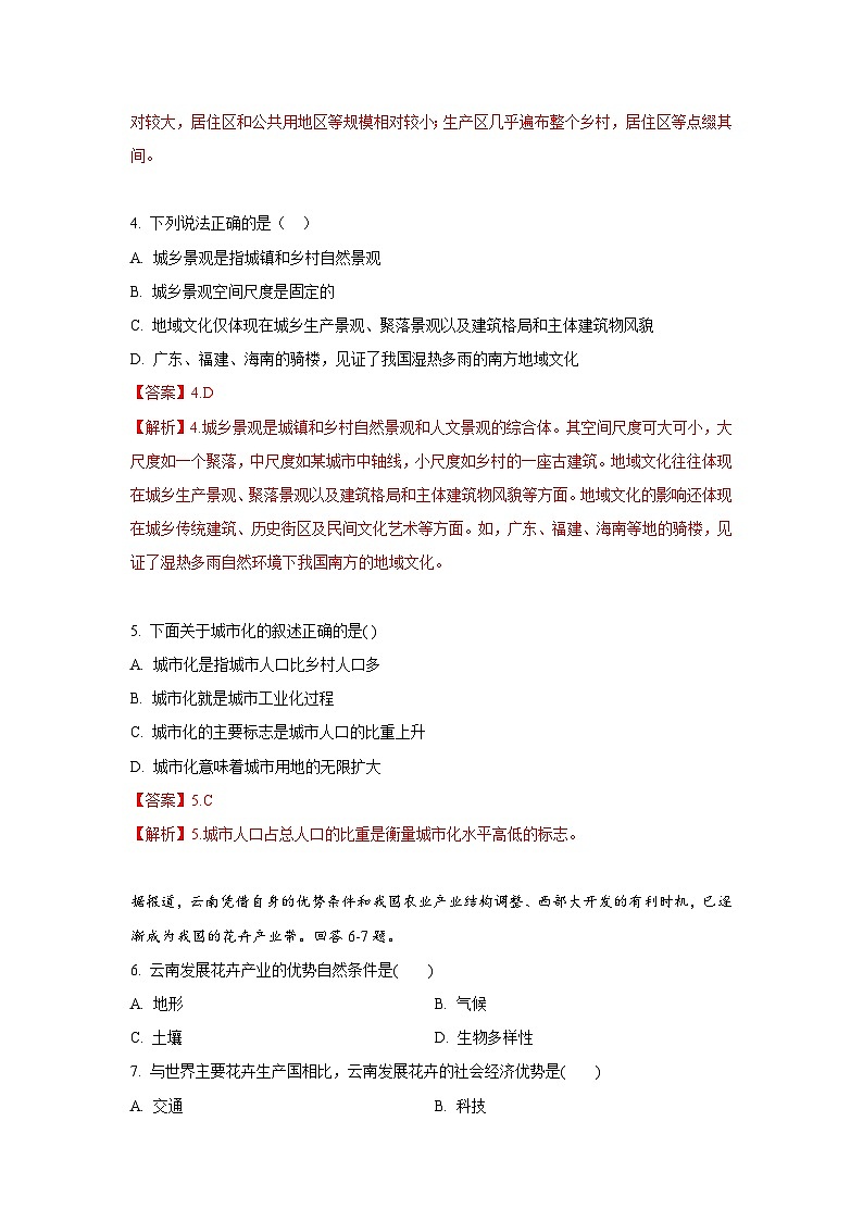 【新教材】鲁教版高中地理必修第二册 期末备考模拟（基础卷）（解析卷）第2页