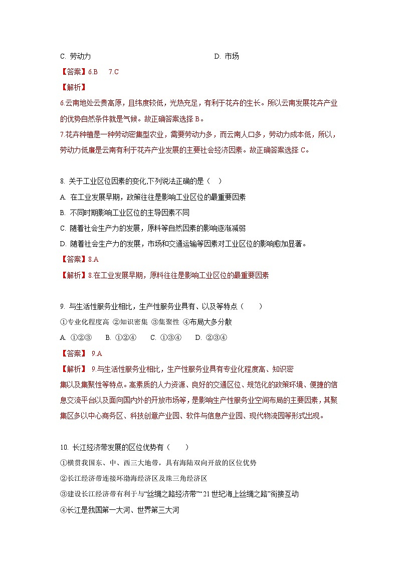 【新教材】鲁教版高中地理必修第二册 期末备考模拟（基础卷）（解析卷）第3页