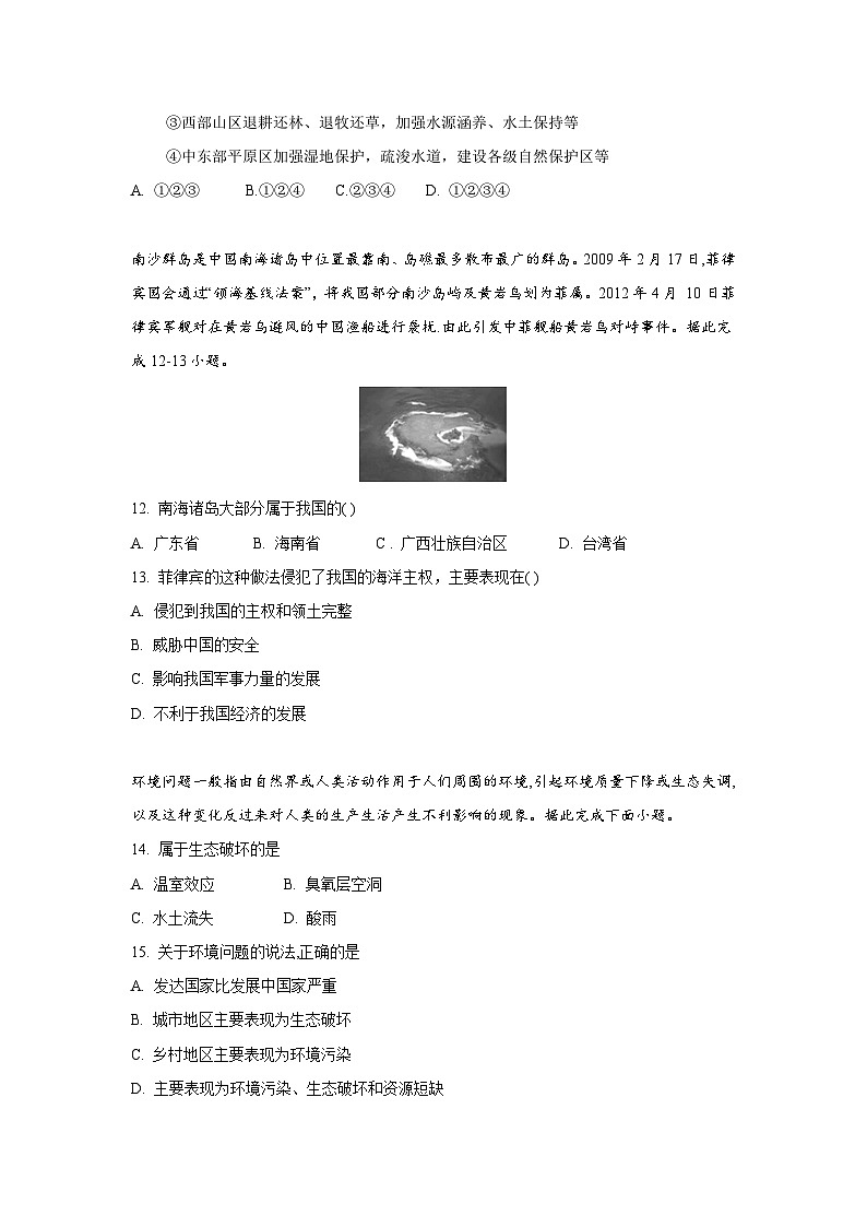 【新教材】鲁教版高中地理必修第二册 期末备考模拟（基础卷）（原卷）第3页