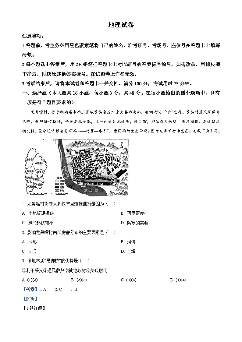 云南省昆明市五华区云南师范大学附属中学2024-2025学年高三上学期8月月考地理试题（解析版）第1页