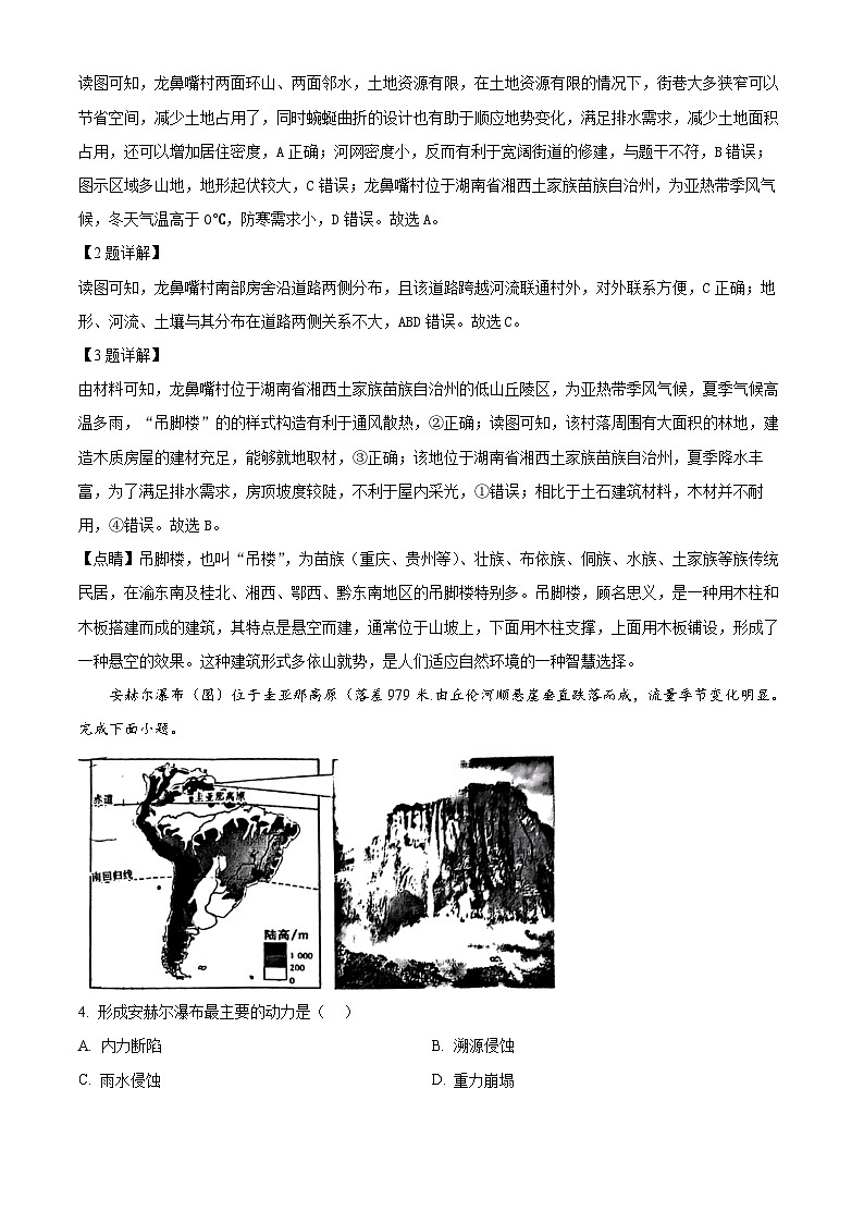 云南省昆明市五华区云南师范大学附属中学2024-2025学年高三上学期8月月考地理试题（解析版）第2页