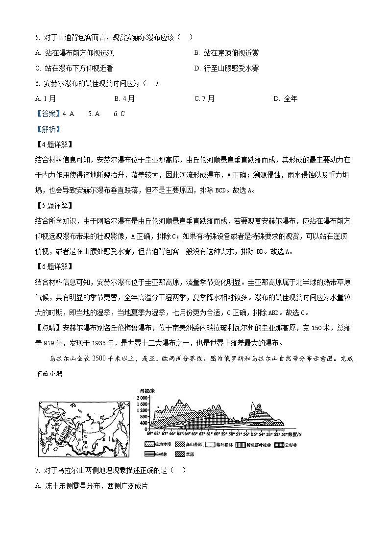 云南省昆明市五华区云南师范大学附属中学2024-2025学年高三上学期8月月考地理试题（解析版）第3页