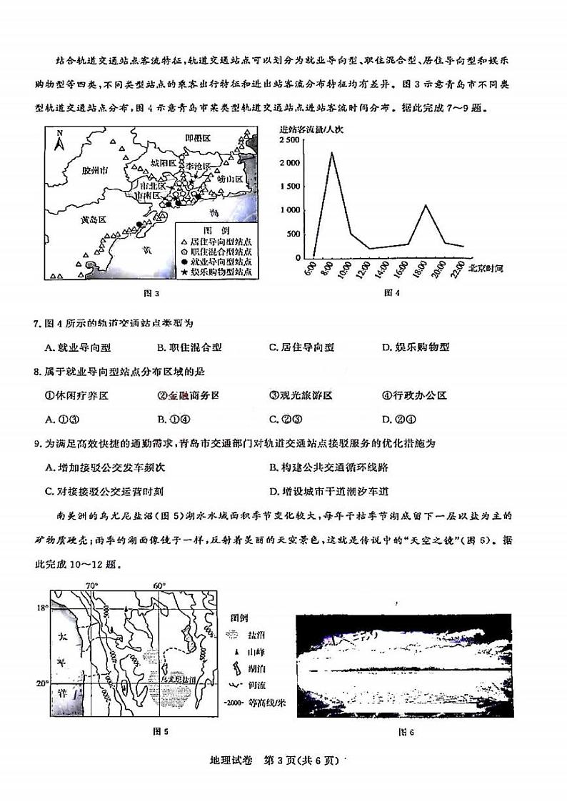地理丨湖北省圆创联盟2025届高三8月开学考暨湖北省高中名校联盟2025届高三8月第一次联合测评地理试卷及答案第3页