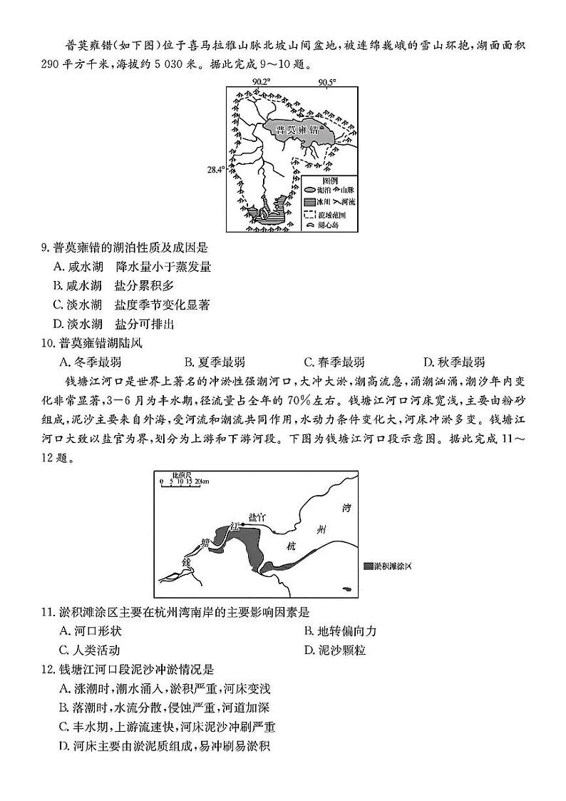广东省八校2025届高三上学期8月联合检测地理试卷（PDF版附答案）03