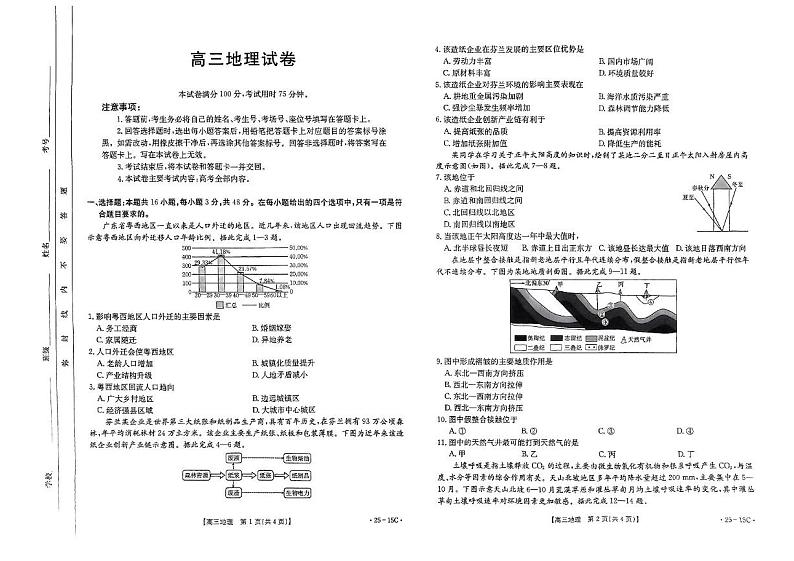 贵州省黔东南苗族侗族自治州2025届高三上学期开学考试地理试卷（PDF版附解析）第1页