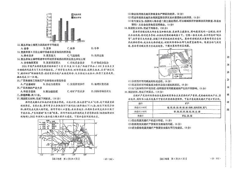 贵州省黔东南苗族侗族自治州2025届高三上学期开学考试地理试卷（PDF版附解析）第2页