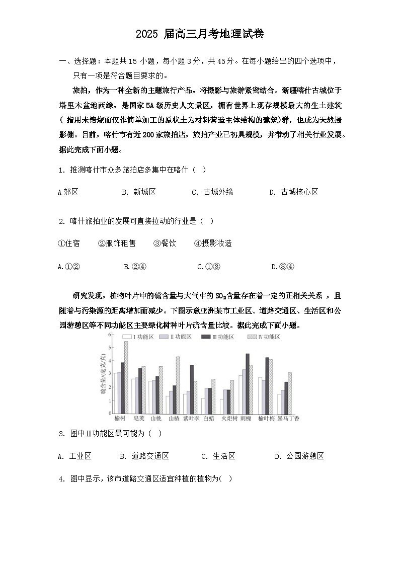 湖北省重点高中智学联盟 2025 届新高三 8 月联考考试地理试卷第1页