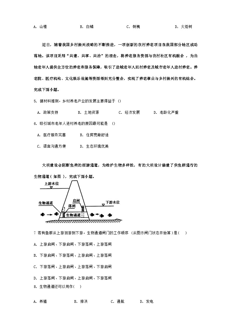 湖北省重点高中智学联盟 2025 届新高三 8 月联考考试地理试卷第2页
