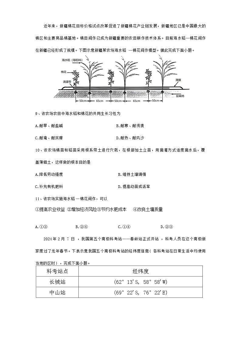 湖北省重点高中智学联盟 2025 届新高三 8 月联考考试地理试卷第3页