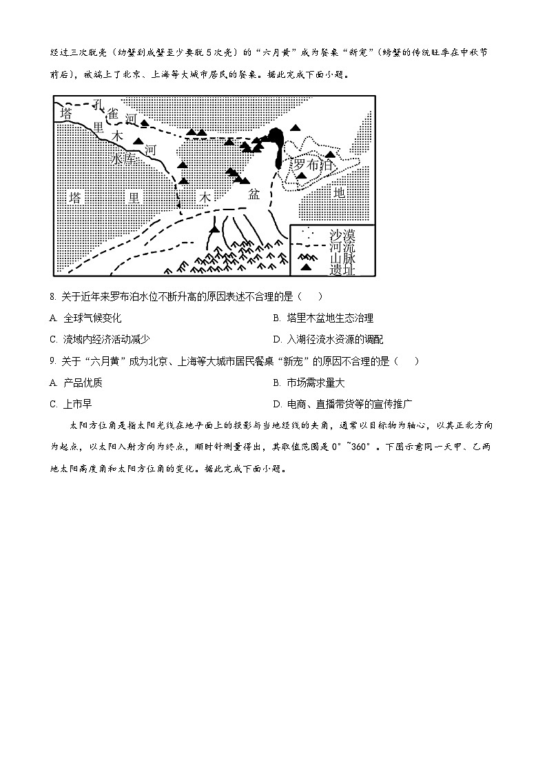 辽宁省沈文新高考研究联盟2025届高三上学期8月联考地理试卷（Word版附解析）第3页
