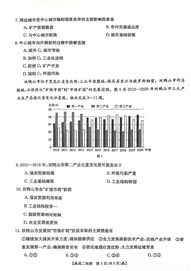 陕西省安康市2023-2024学年高二下学期6月期末考试地理试卷（PDF版附答案）第3页