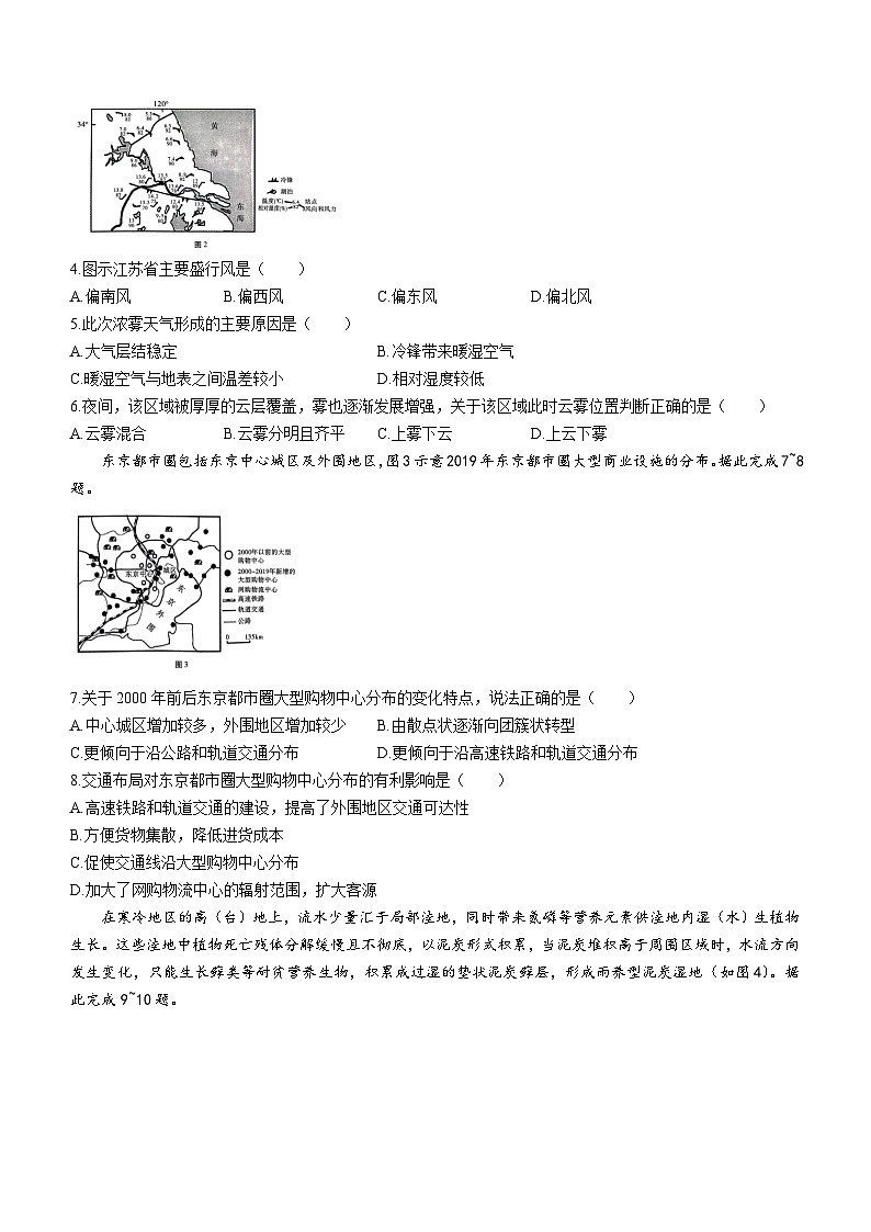 云南省三校2025届高三上学期高考备考实用性联考（二）地理试卷（Word版附解析）第2页