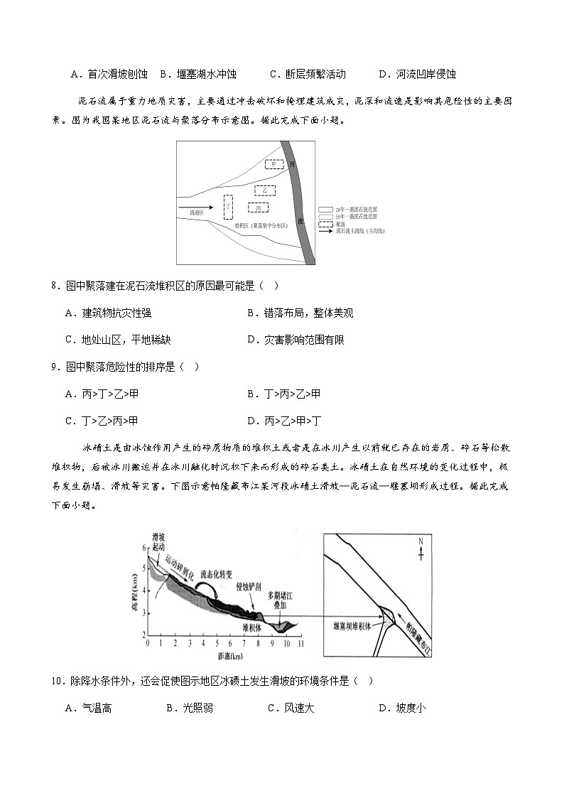 第三章 常见自然灾害的成因与避防（单元测试）（原卷版）第3页