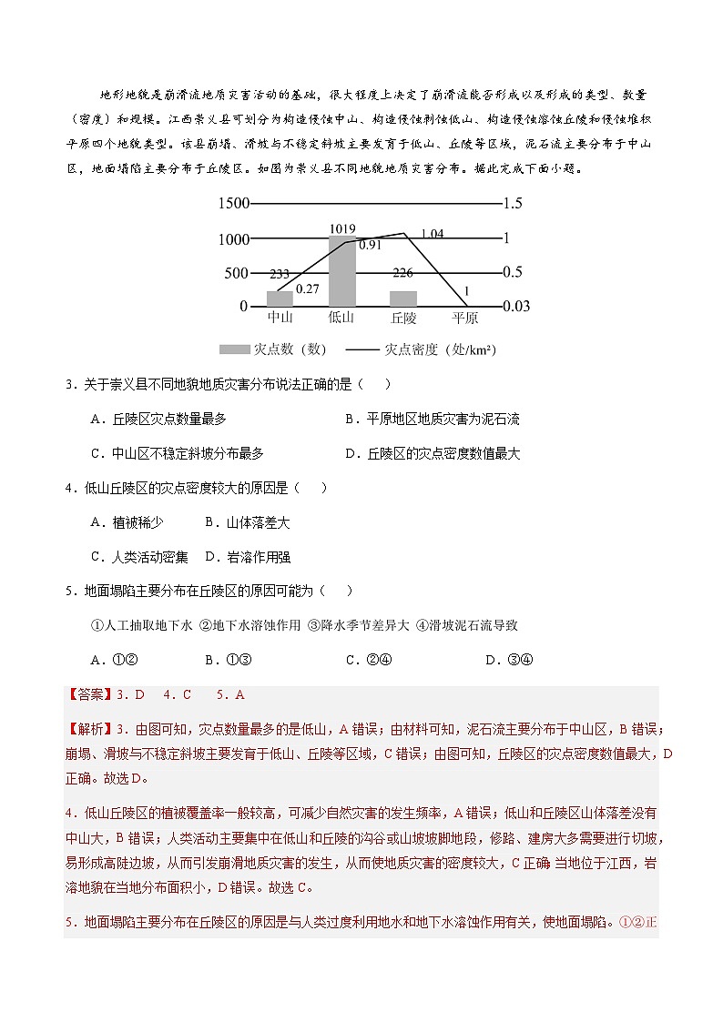 第三章 常见自然灾害的成因与避防（单元测试）（解析版）第2页