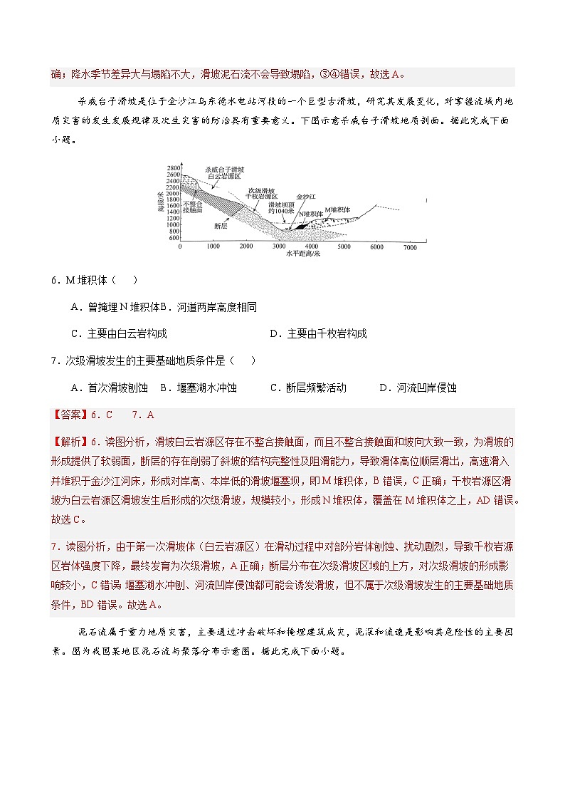 第三章 常见自然灾害的成因与避防（单元测试）（解析版）第3页