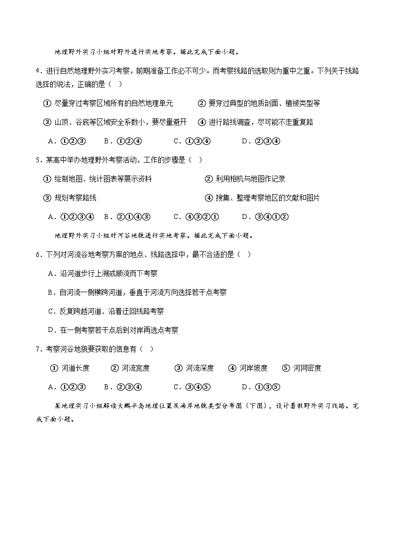 第四章 自然地理实践的基本方法（单元测试）（原卷版）第2页
