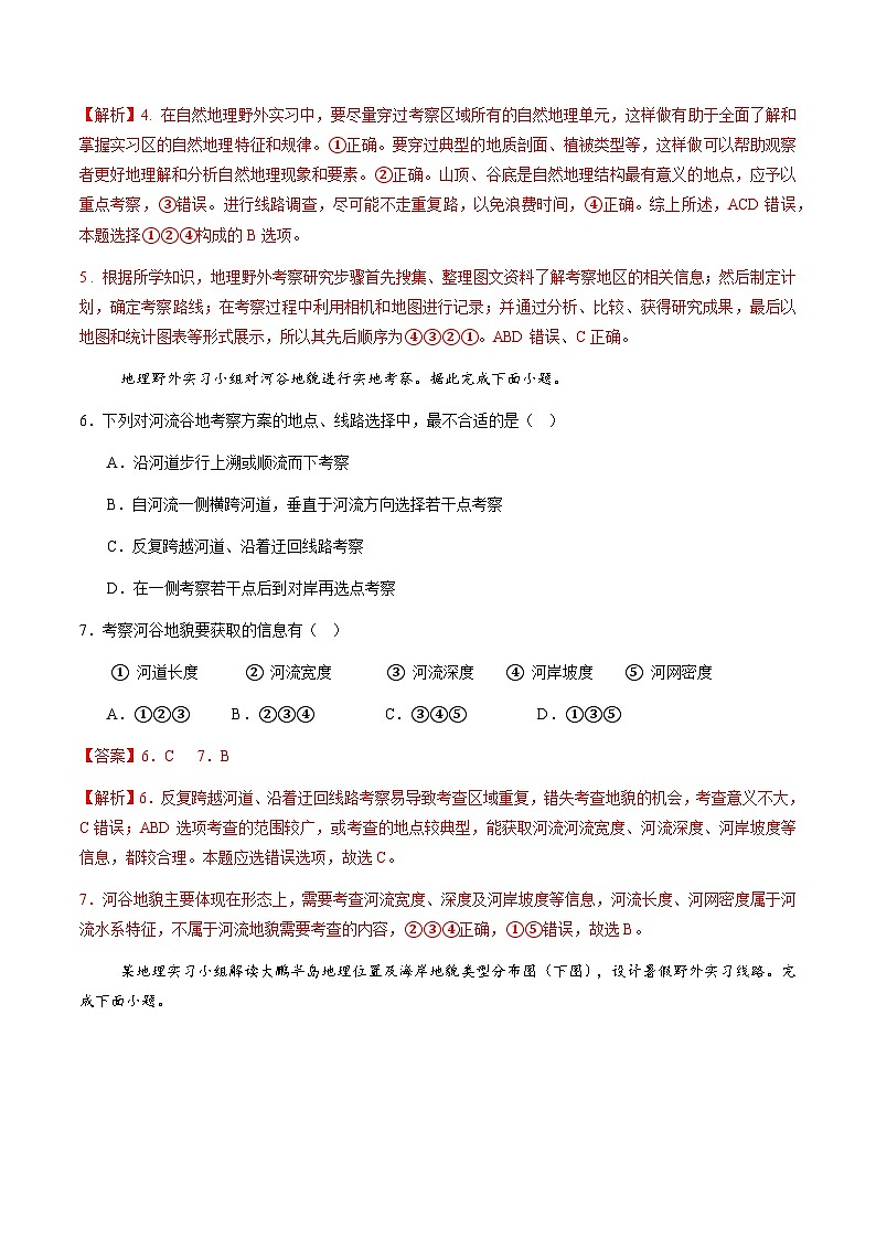 第四章 自然地理实践的基本方法（单元测试）（解析版）第3页