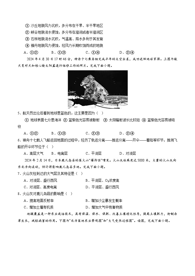 第二章 自然地理要素及现象（单元测试）（原卷版）第2页