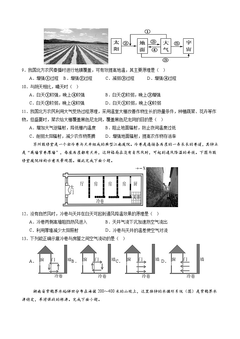 第二章 自然地理要素及现象（单元测试）（原卷版）第3页