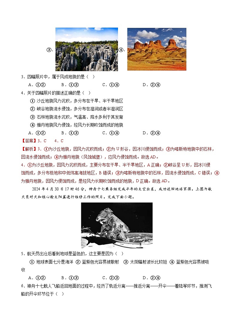 第二章 自然地理要素及现象（单元测试）（解析版）第2页