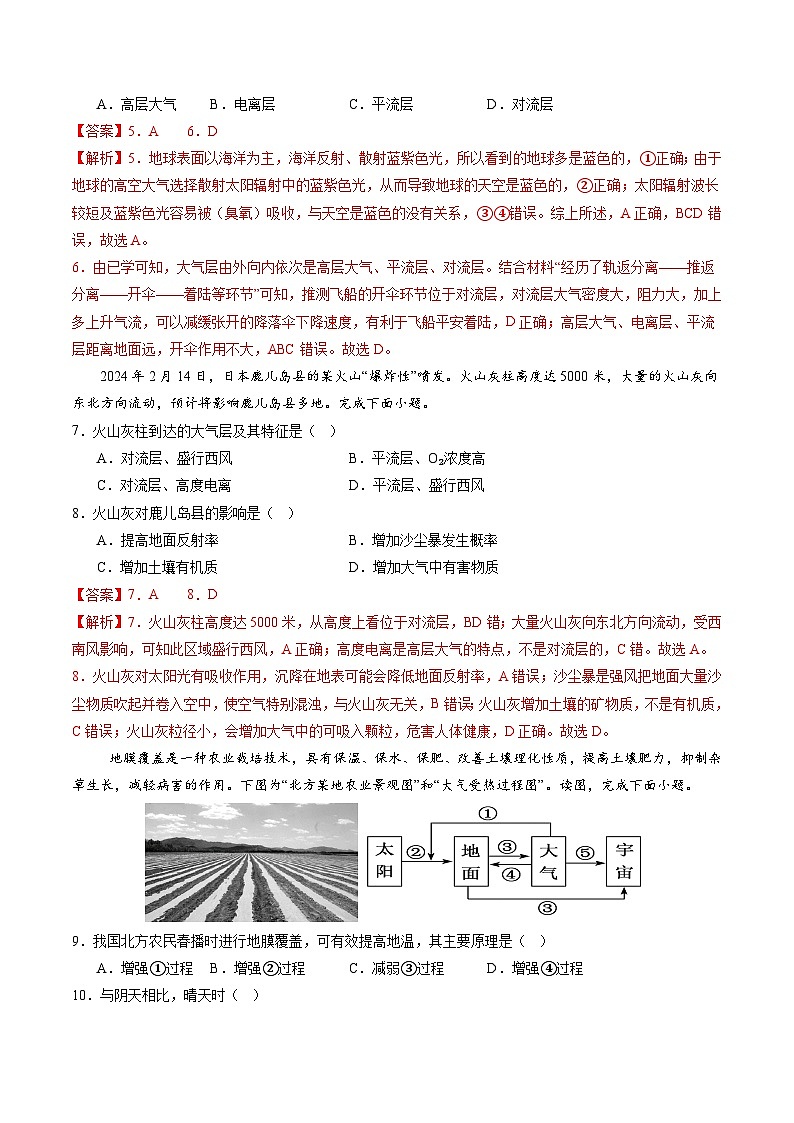 第二章 自然地理要素及现象（单元测试）（解析版）第3页