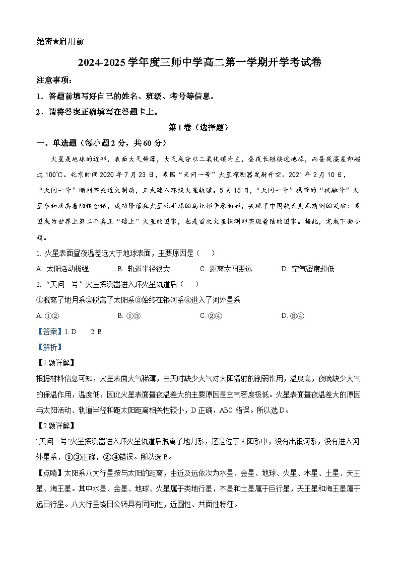 新疆建设兵团第三师图木舒克市第一中学2024-2025学年高二上学期8月开学试卷地理试题（原卷版+解析版）01