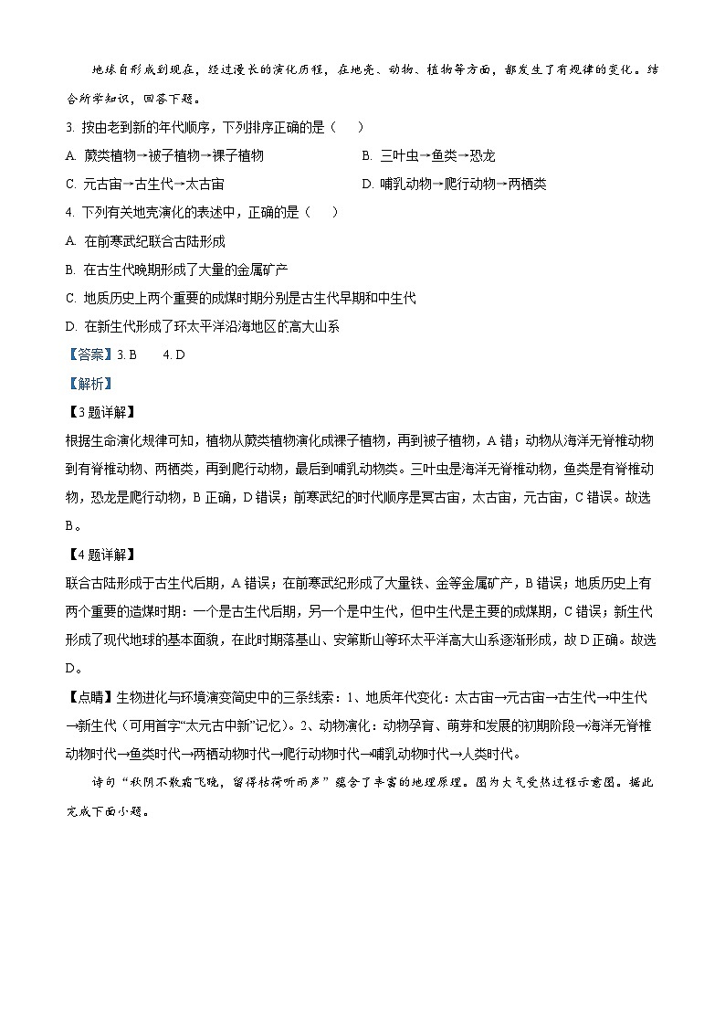 新疆建设兵团第三师图木舒克市第一中学2024-2025学年高二上学期8月开学试卷地理试题（原卷版+解析版）02