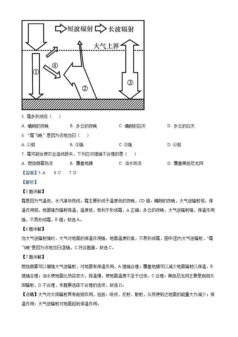 新疆建设兵团第三师图木舒克市第一中学2024-2025学年高二上学期8月开学试卷地理试题（原卷版+解析版）03