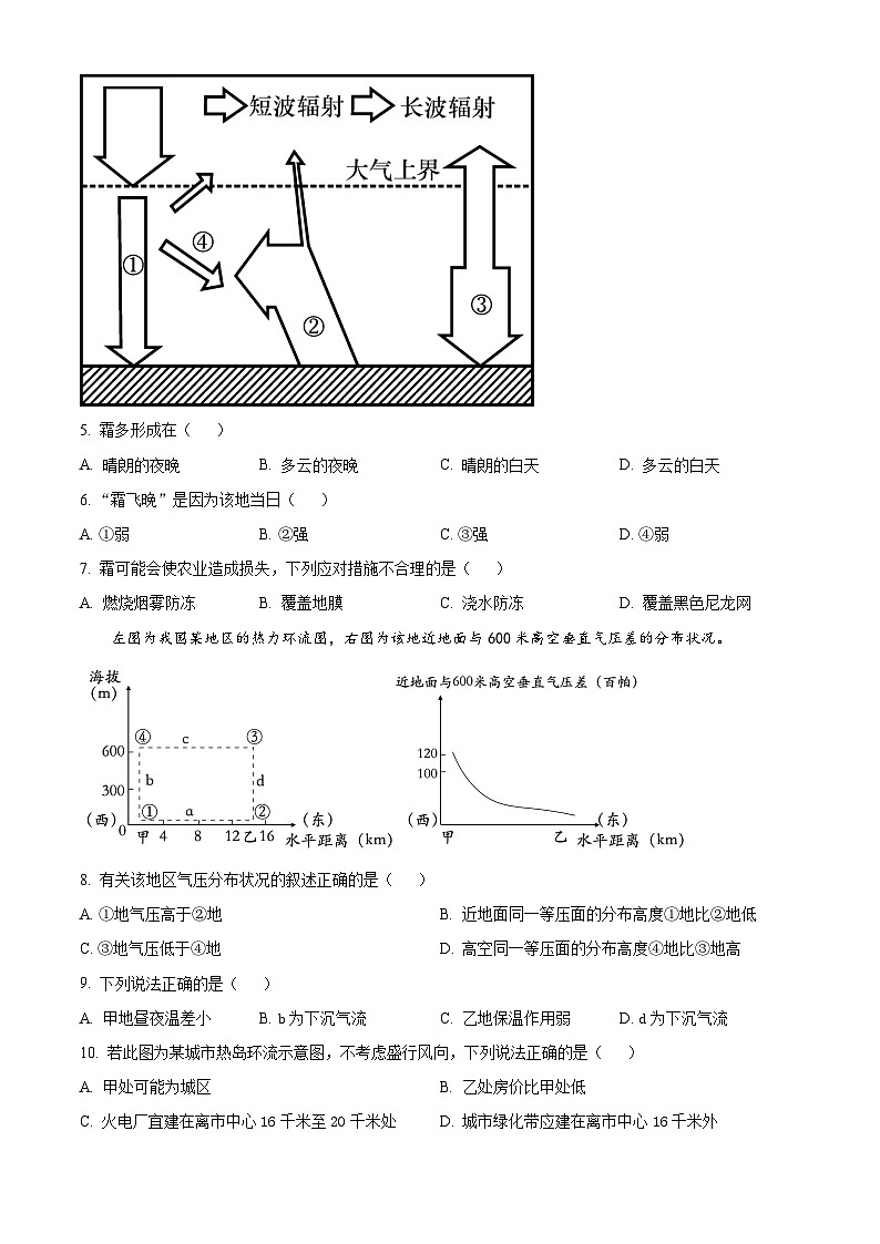 新疆建设兵团第三师图木舒克市第一中学2024-2025学年高二上学期8月开学试卷地理试题（原卷版+解析版）02