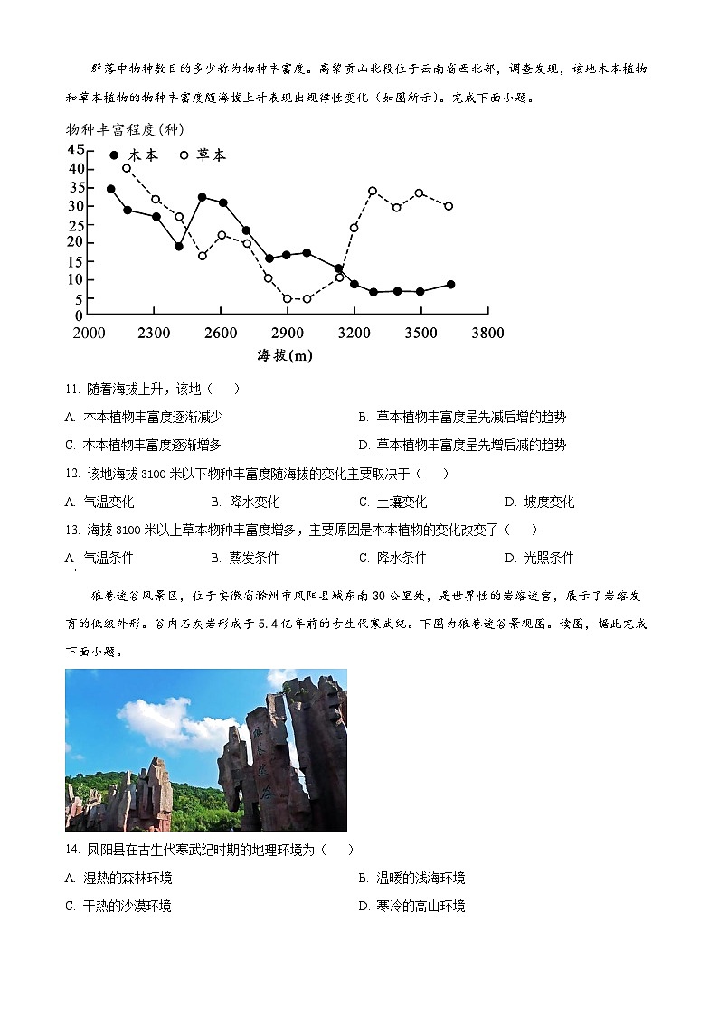 新疆建设兵团第三师图木舒克市第一中学2024-2025学年高二上学期8月开学试卷地理试题（原卷版+解析版）03