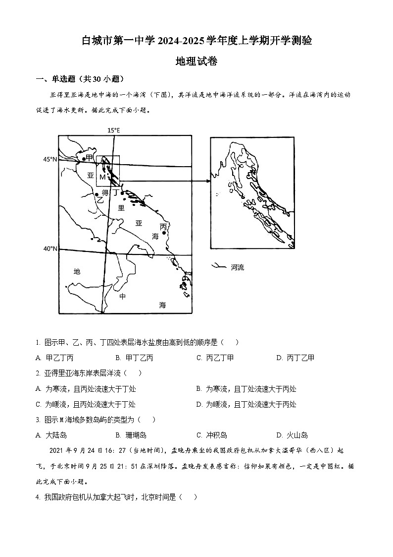 吉林省白城市第一中学2024-2025学年高三上学期开学地理试题（原卷版）第1页