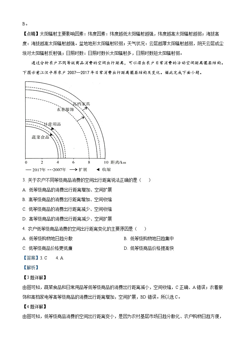 黑龙江省哈尔滨市第四中学校2023-2024学年高一下学期期末考试地理试卷（原卷版+解析版）02