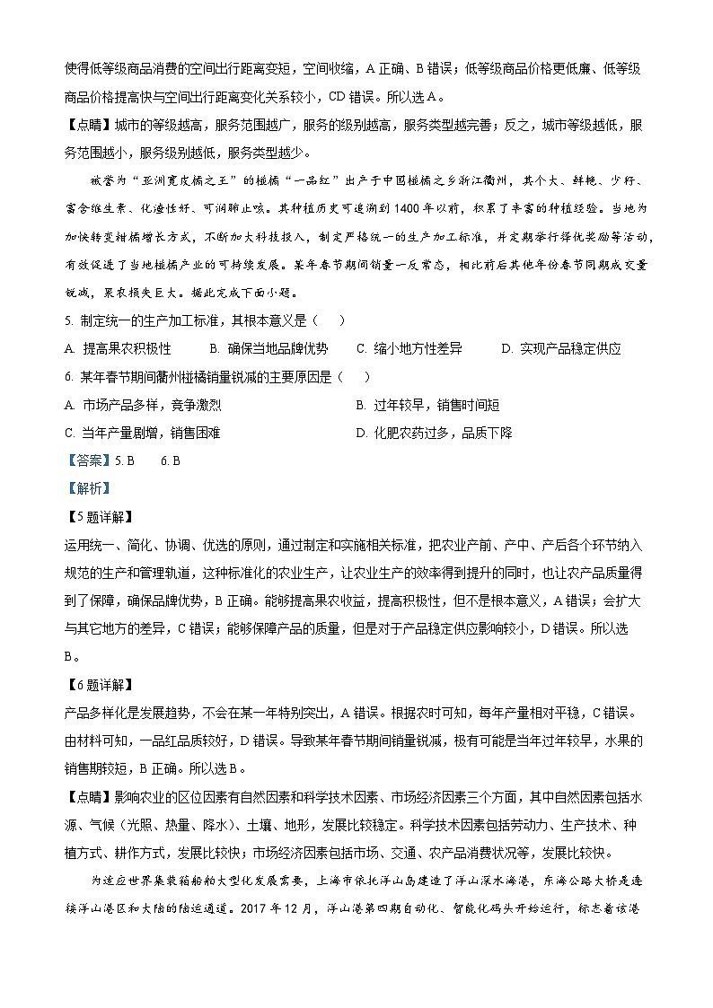 黑龙江省哈尔滨市第四中学校2023-2024学年高一下学期期末考试地理试卷（原卷版+解析版）03