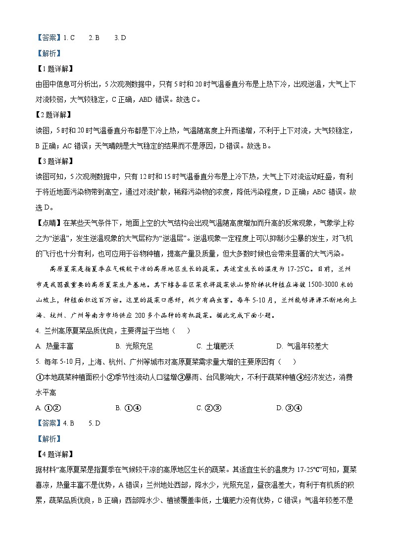黑龙江省大庆市萨尔图区大庆实验中学2024-2025学年高二上学期开学考试地理试题（原卷版+解析版）02