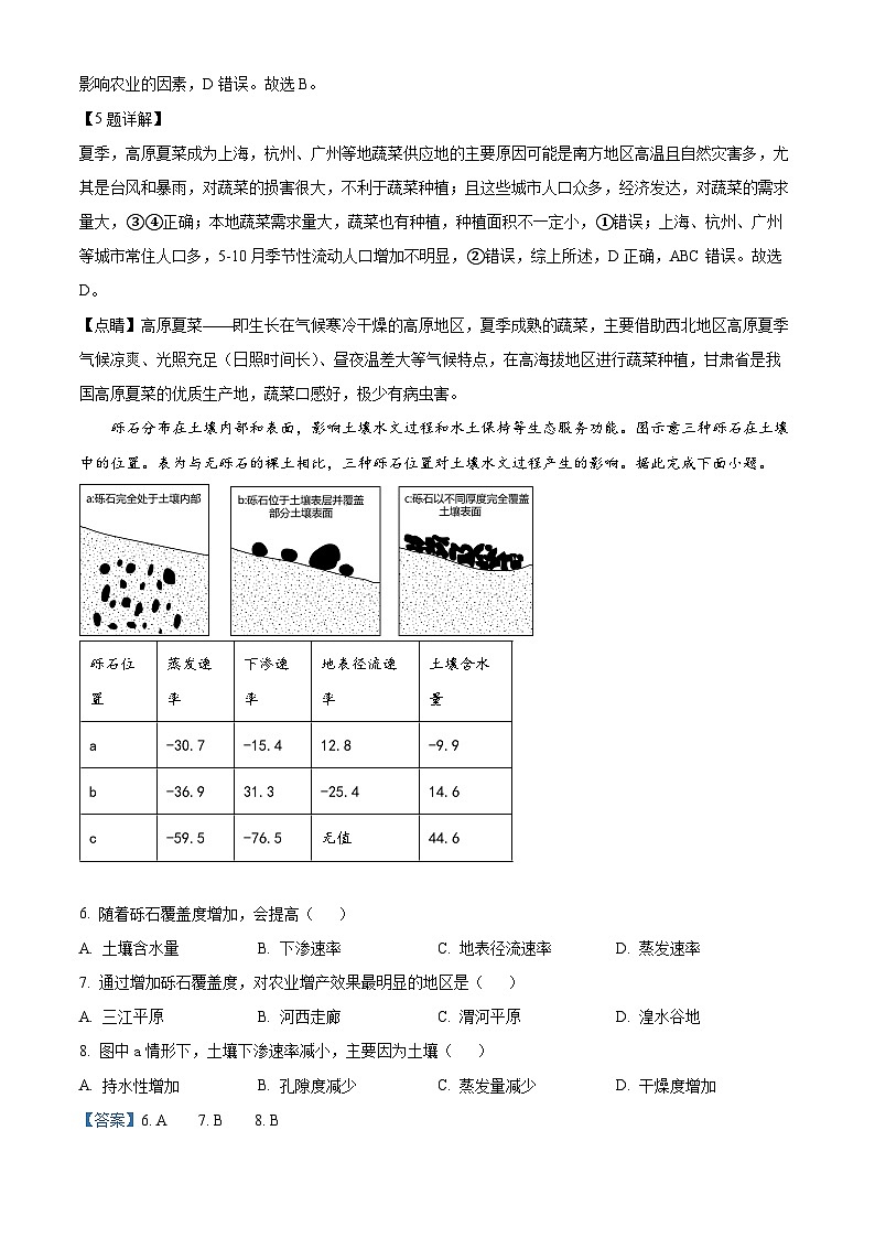 黑龙江省大庆市萨尔图区大庆实验中学2024-2025学年高二上学期开学考试地理试题（原卷版+解析版）03