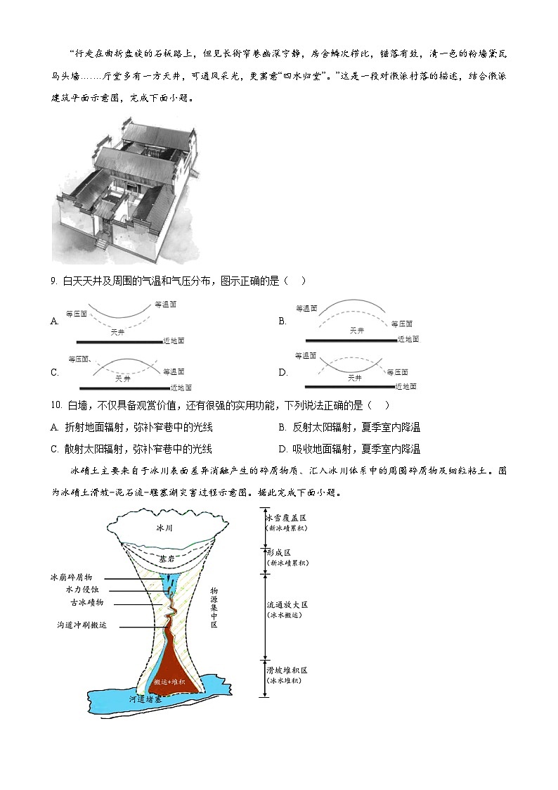 黑龙江省大庆市萨尔图区大庆实验中学2024-2025学年高二上学期开学考试地理试题（原卷版+解析版）03