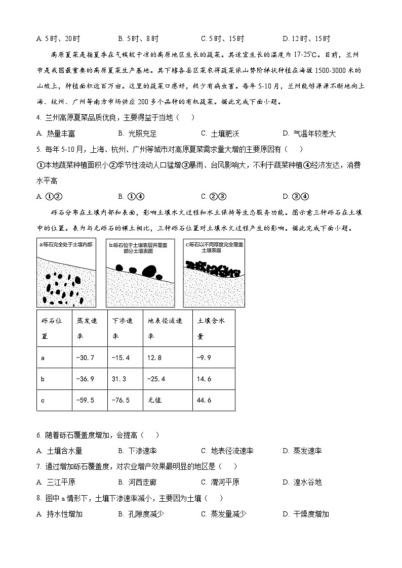 黑龙江省大庆市萨尔图区大庆实验中学2024-2025学年高二上学期开学考试地理试题（原卷版）02