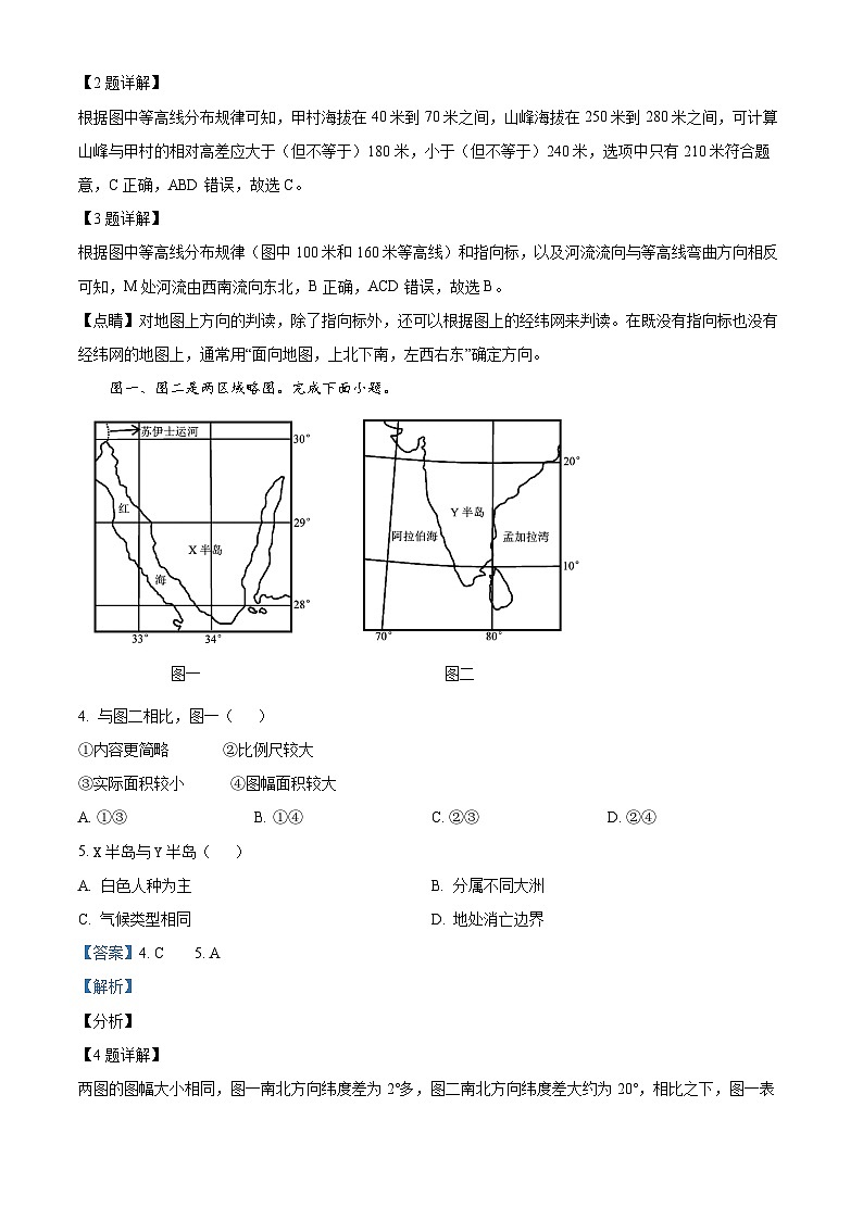 黑龙江省哈尔滨市第四中学校2023-2024学年高二下学期期末考试地理试卷（原卷版+解析版）02