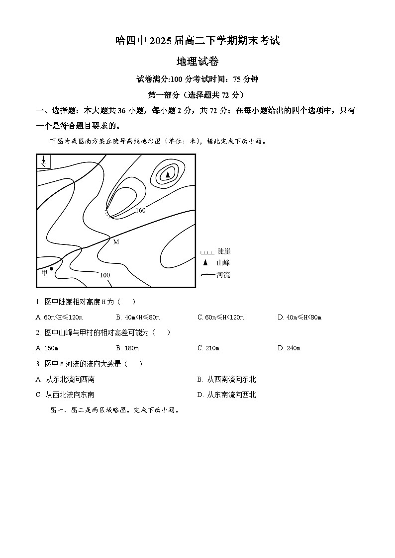 黑龙江省哈尔滨市第四中学校2023-2024学年高二下学期期末考试地理试卷（原卷版+解析版）01