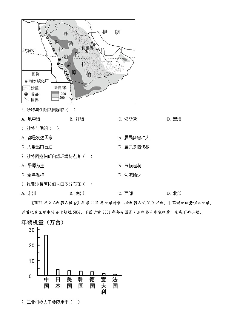 2024届湖南省多校高三考前第一次模拟地理试题（原卷版）第2页