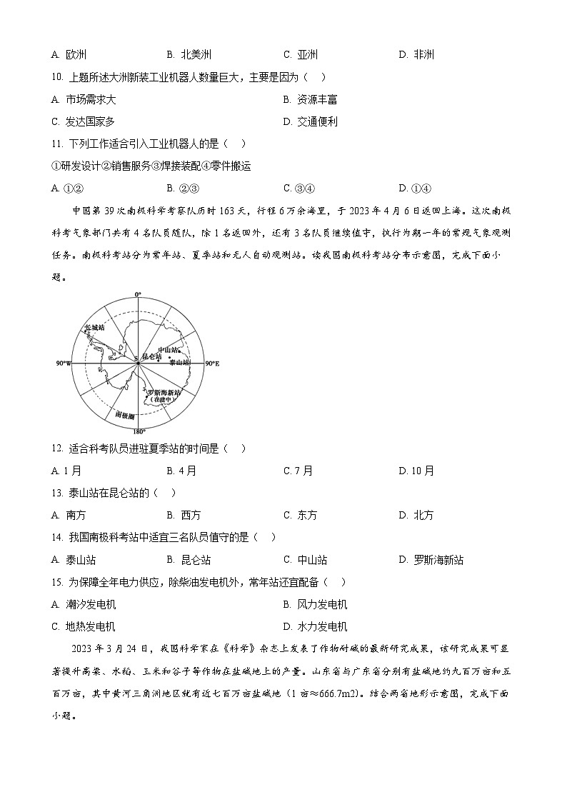 2024届湖南省多校高三考前第一次模拟地理试题（原卷版）第3页