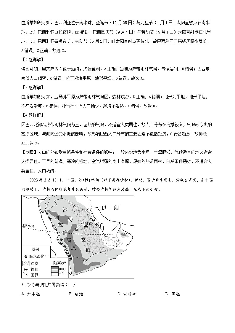 2024届湖南省多校高三考前第一次模拟地理试题（解析版）第2页